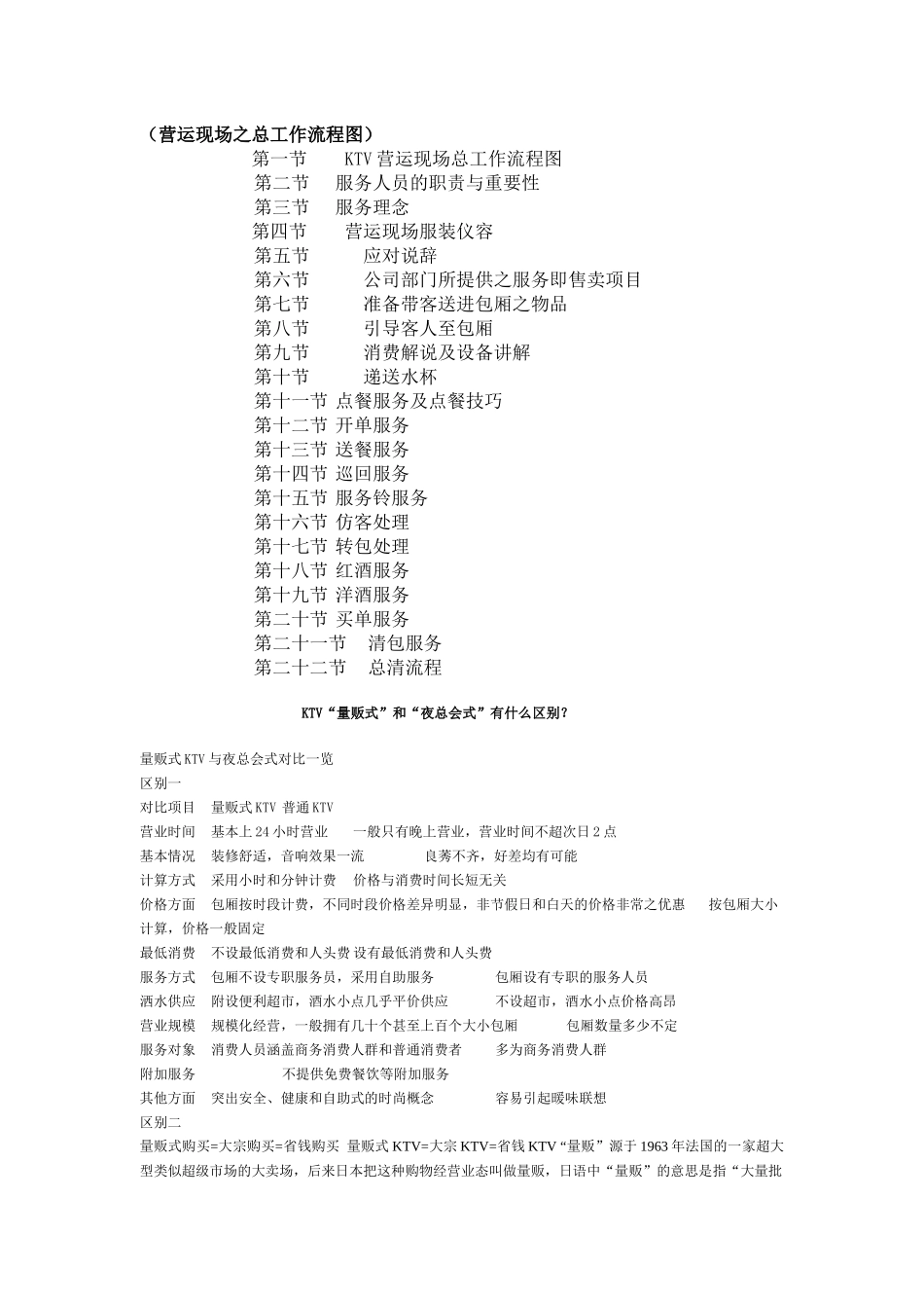 量贩KTV培训资料_第2页