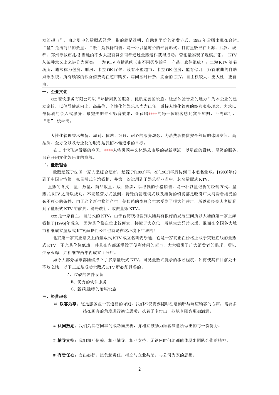 量贩KTV培训资料_第3页