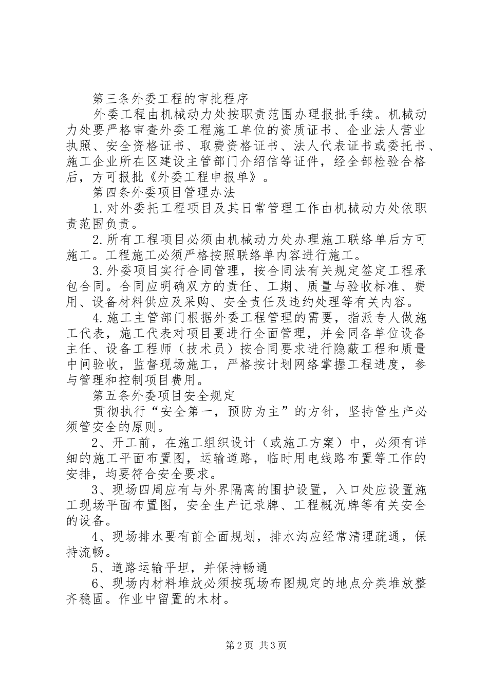 监管外委公司管理规章制度细则_第2页