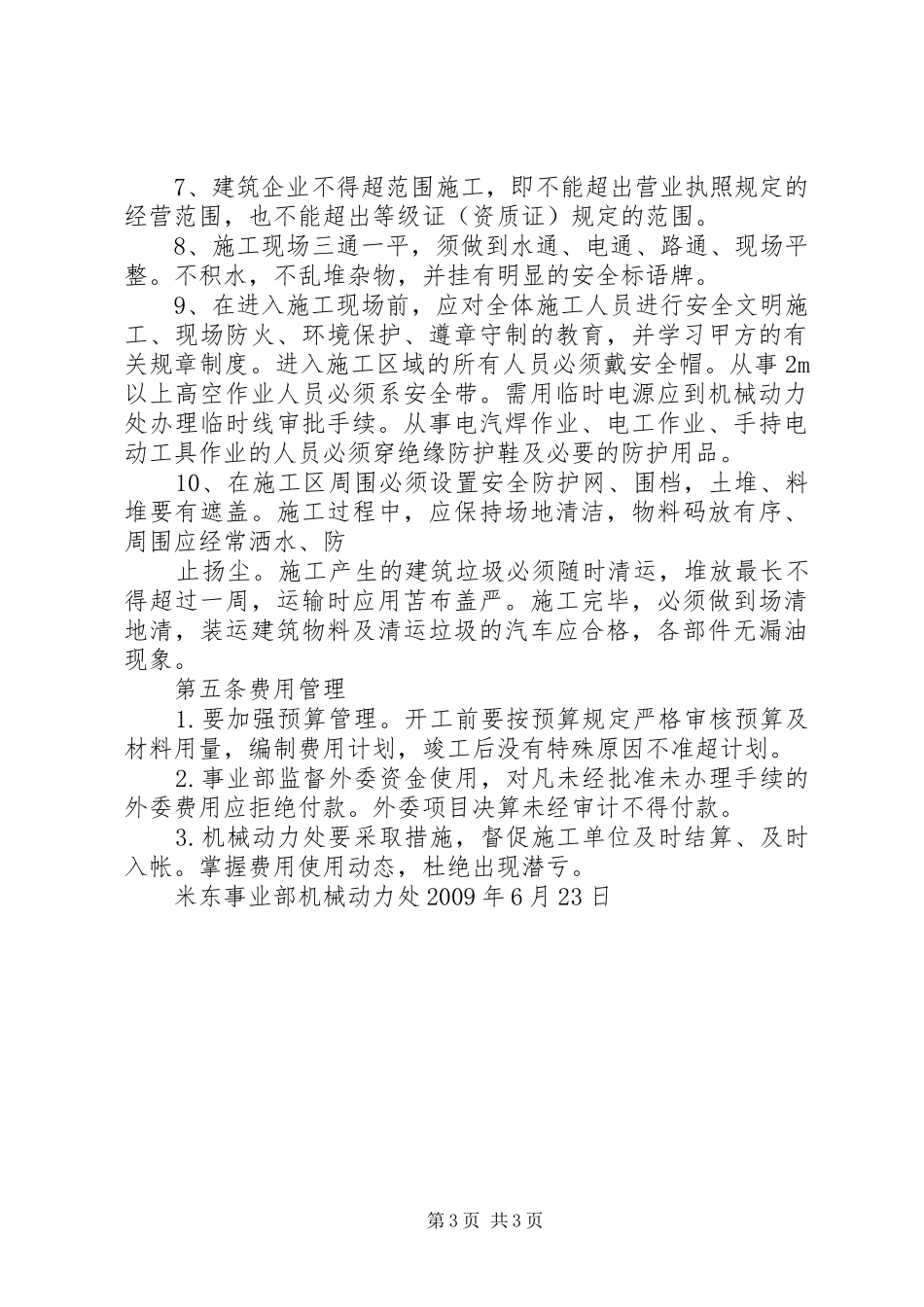 监管外委公司管理规章制度细则_第3页
