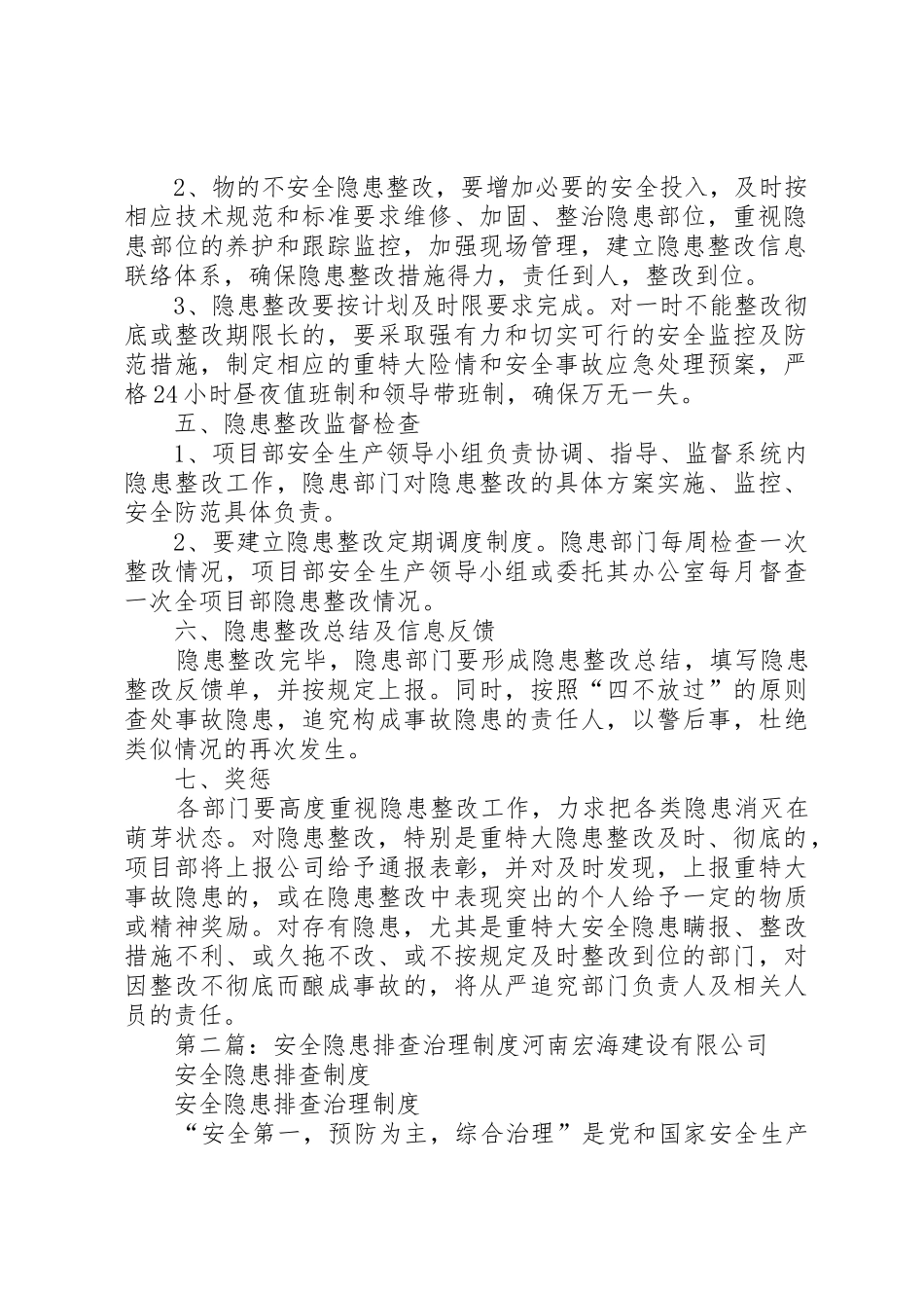 安全隐患排查治理规章制度细则_第2页