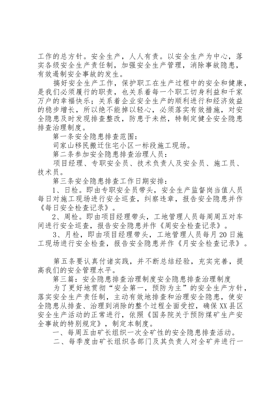 安全隐患排查治理规章制度细则_第3页