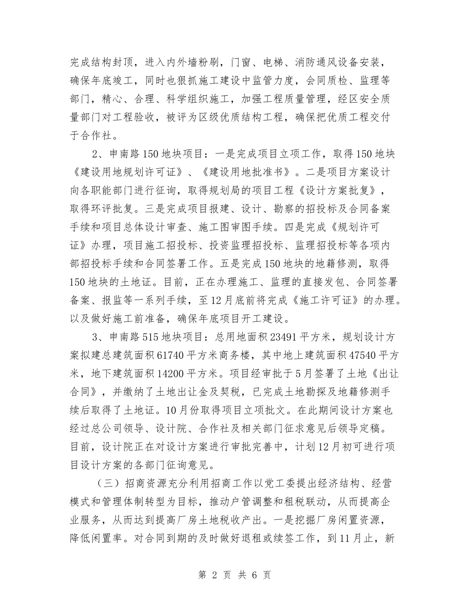 2024社区股份合作社年度工作总结报告与2024社区计划生育年度工作总结汇编_第2页