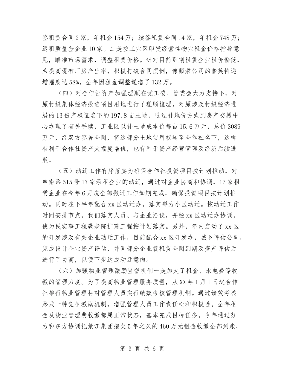 2024社区股份合作社年度工作总结报告与2024社区计划生育年度工作总结汇编_第3页