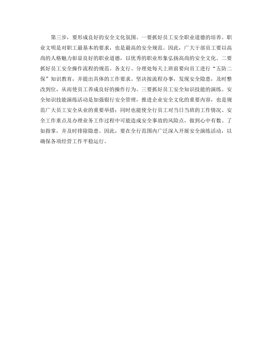 《安全文化》之构建安全文化体系要坚持“三步走” _第2页