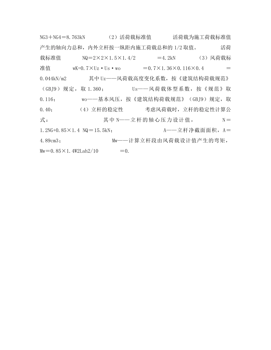 《安全技术》之浅谈外脚手架搭设 _第3页