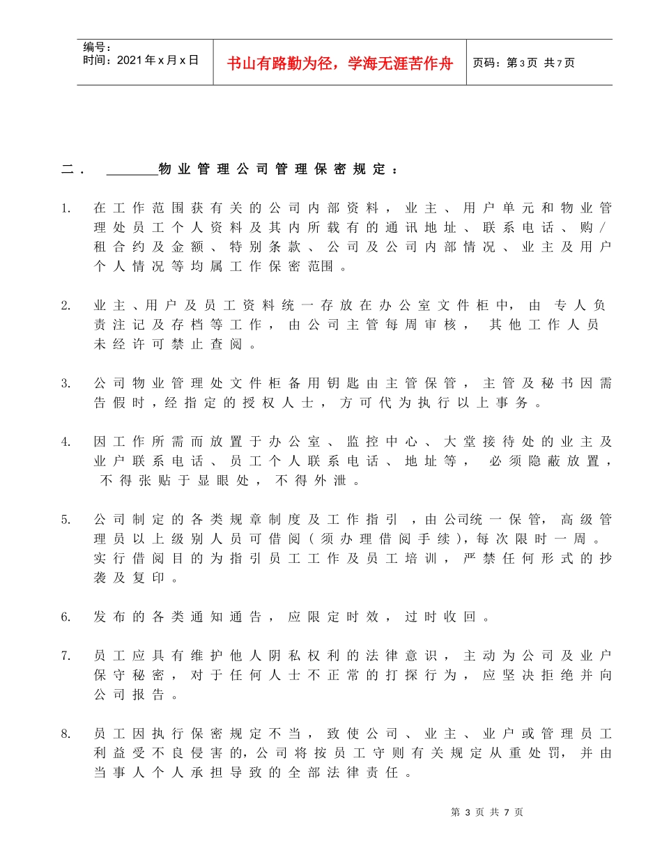 行档案管理工作指引_第3页