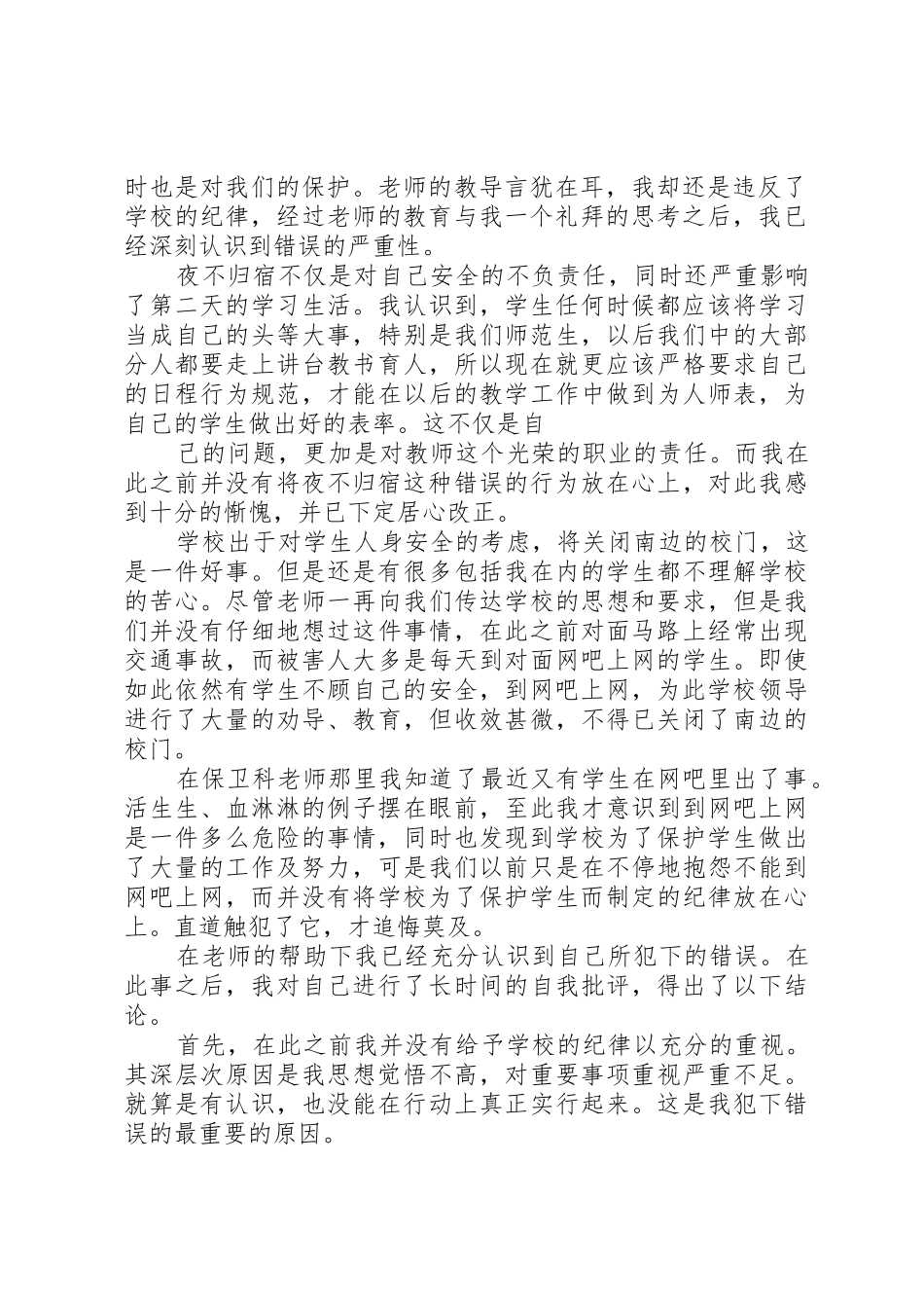违反考勤规章制度细则检讨书_第2页