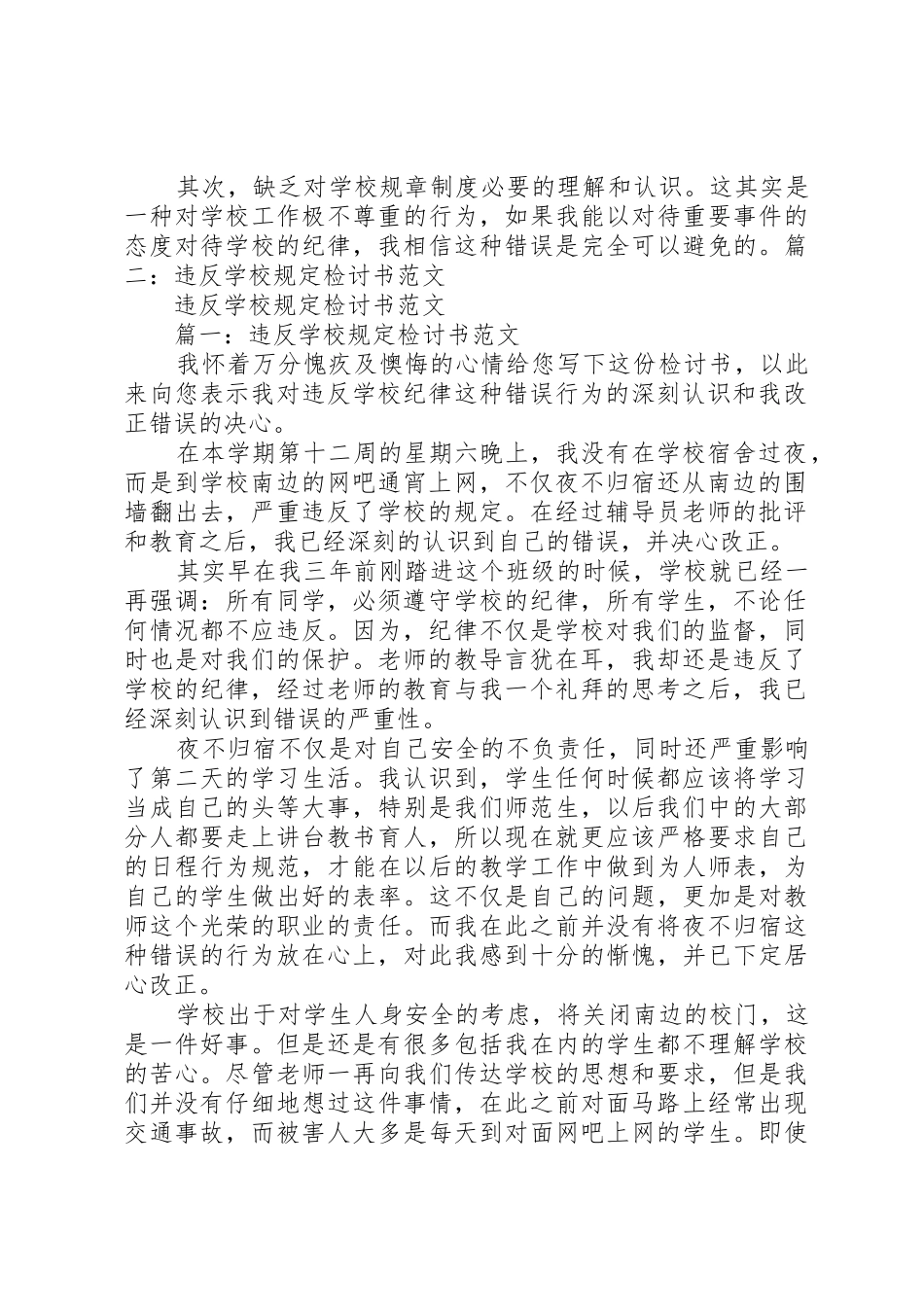 违反考勤规章制度细则检讨书_第3页
