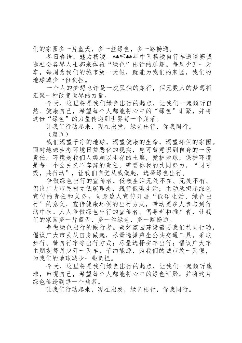 XX年绿色环保出行倡议书范文_1_第3页