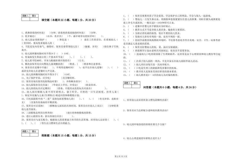 2024年四级保育员每周一练试卷A卷-附答案_第2页