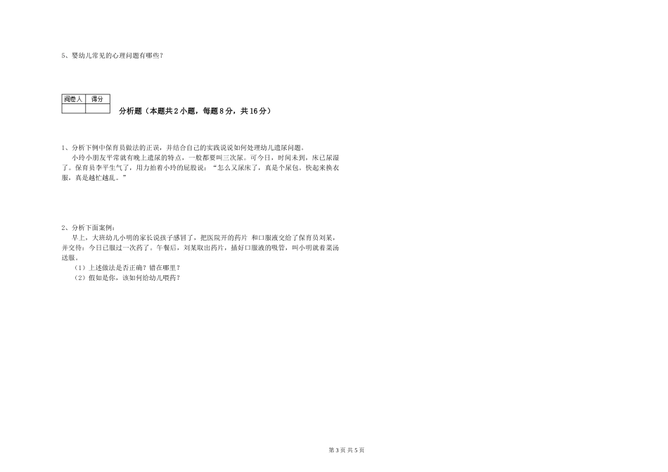 2024年四级保育员每周一练试卷A卷-附答案_第3页
