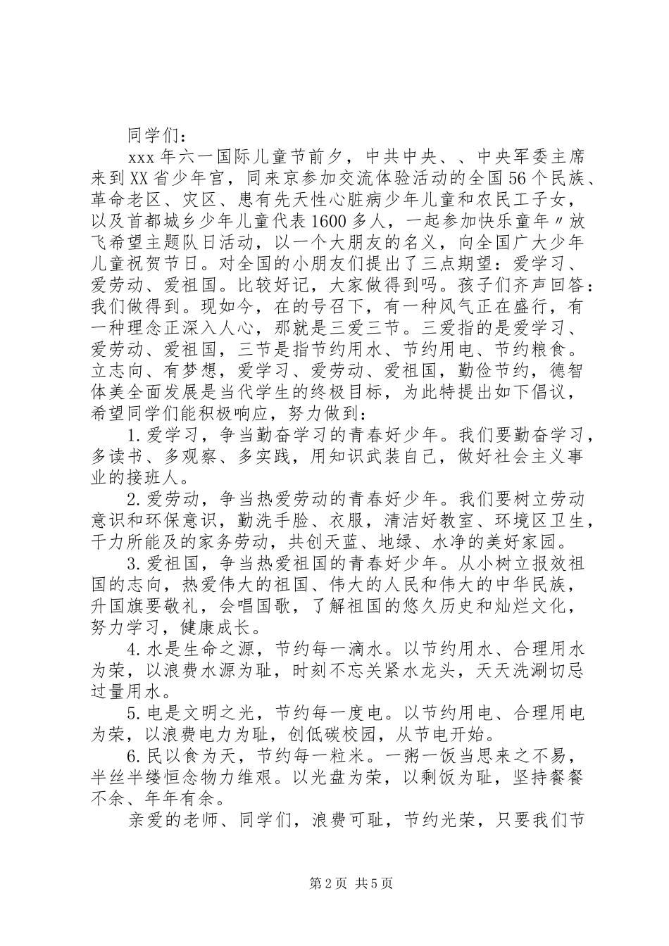 小学三爱三节倡议书范文_第2页
