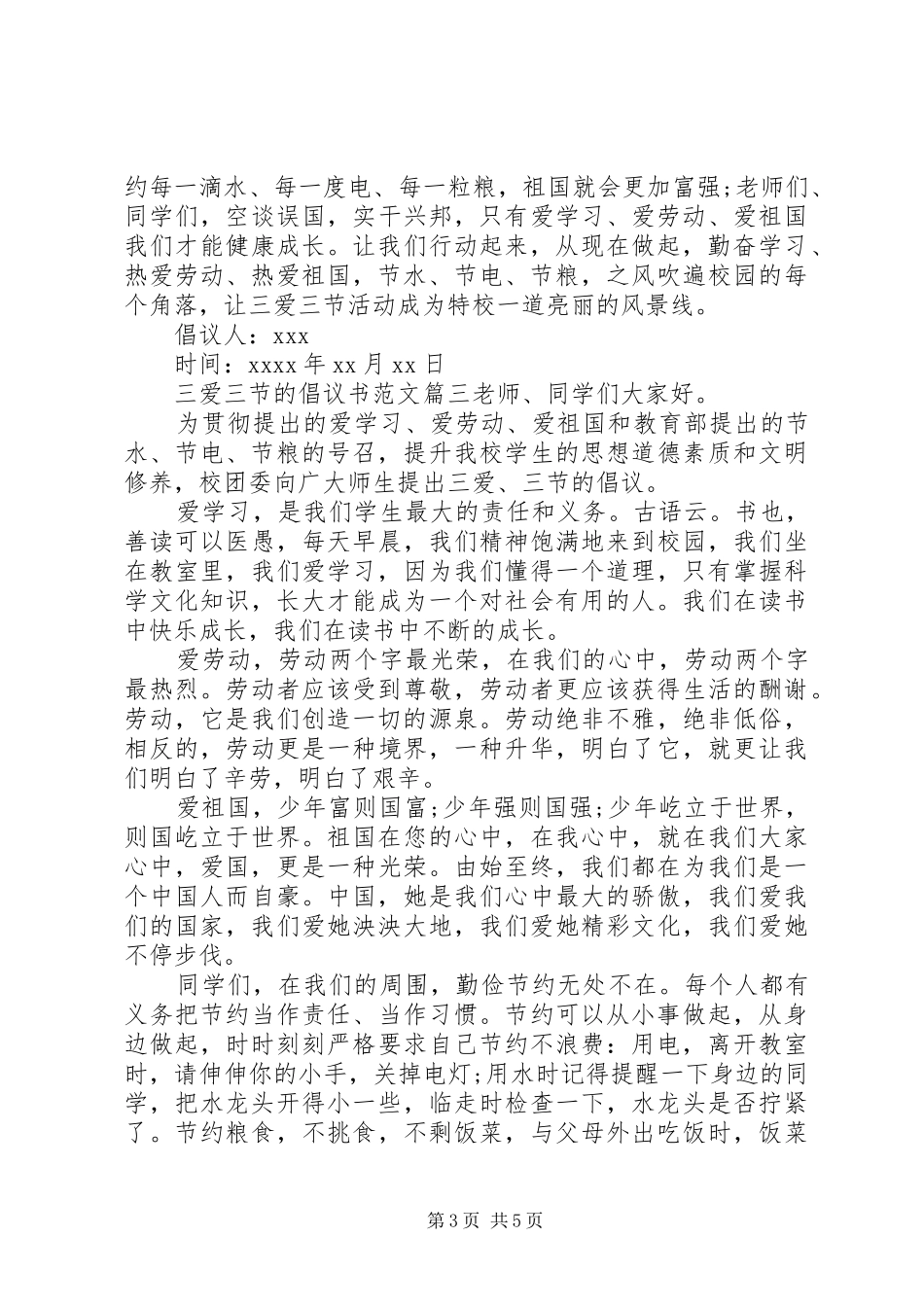 小学三爱三节倡议书范文_第3页