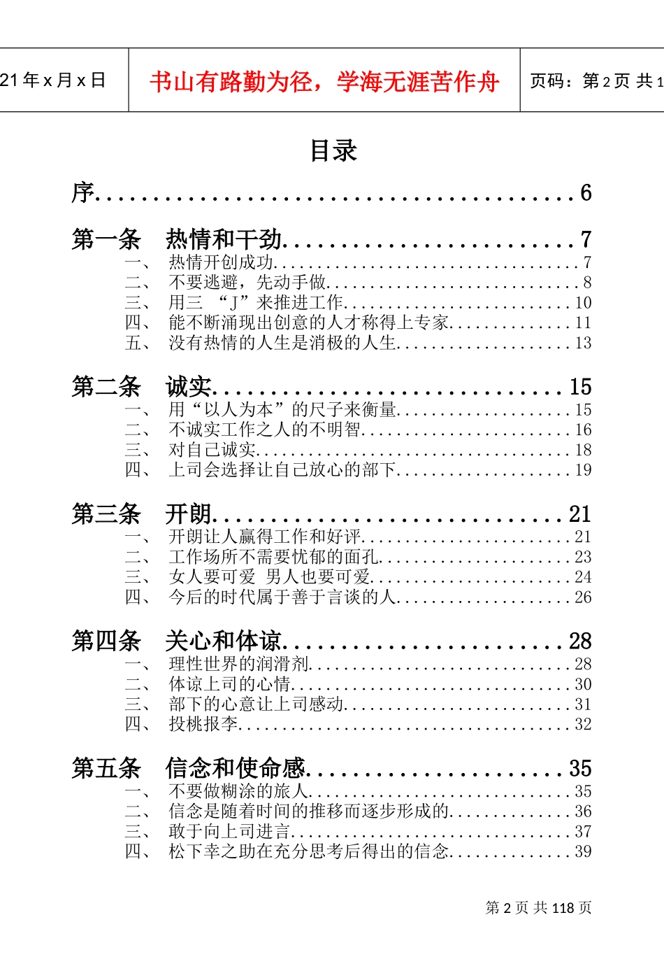 职场制胜的条秘诀_第2页