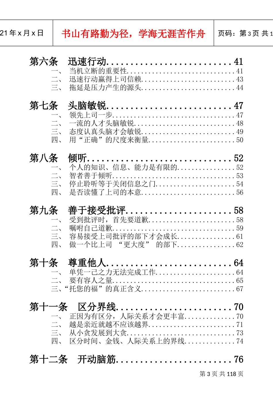 职场制胜的条秘诀_第3页