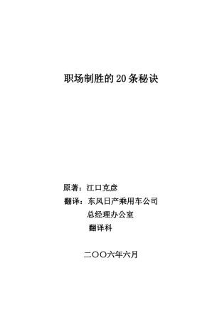 职场制胜的条秘诀