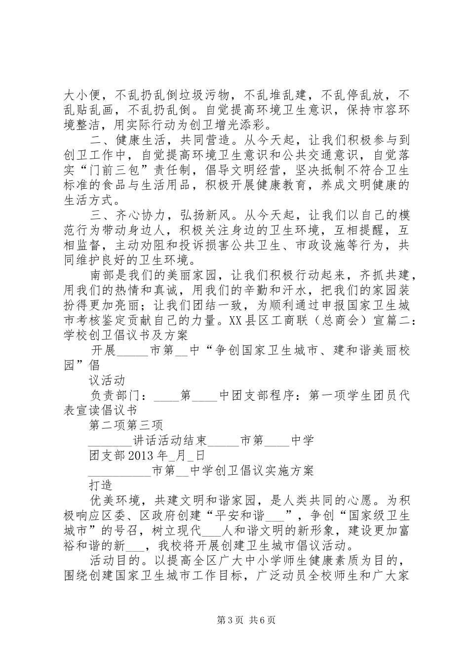 倡议书范文创卫复检(5)_第3页