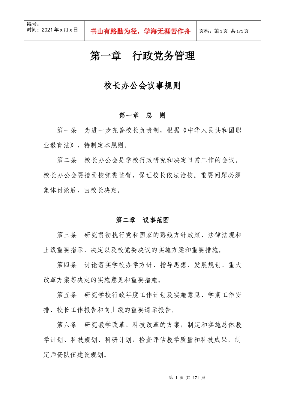 行政党务管理_第1页