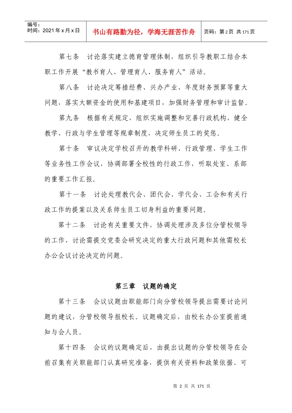 行政党务管理_第2页