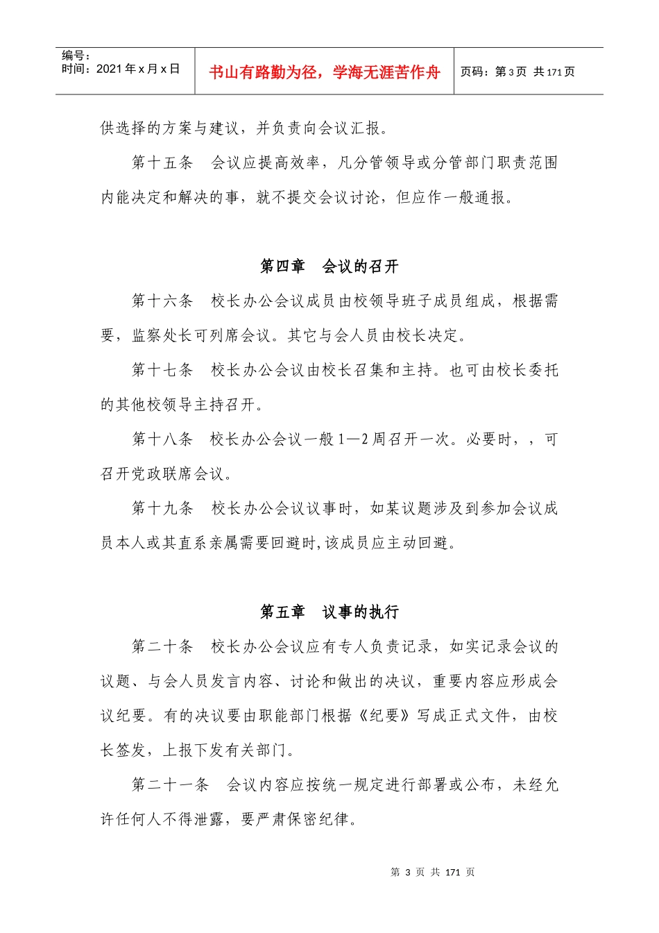 行政党务管理_第3页