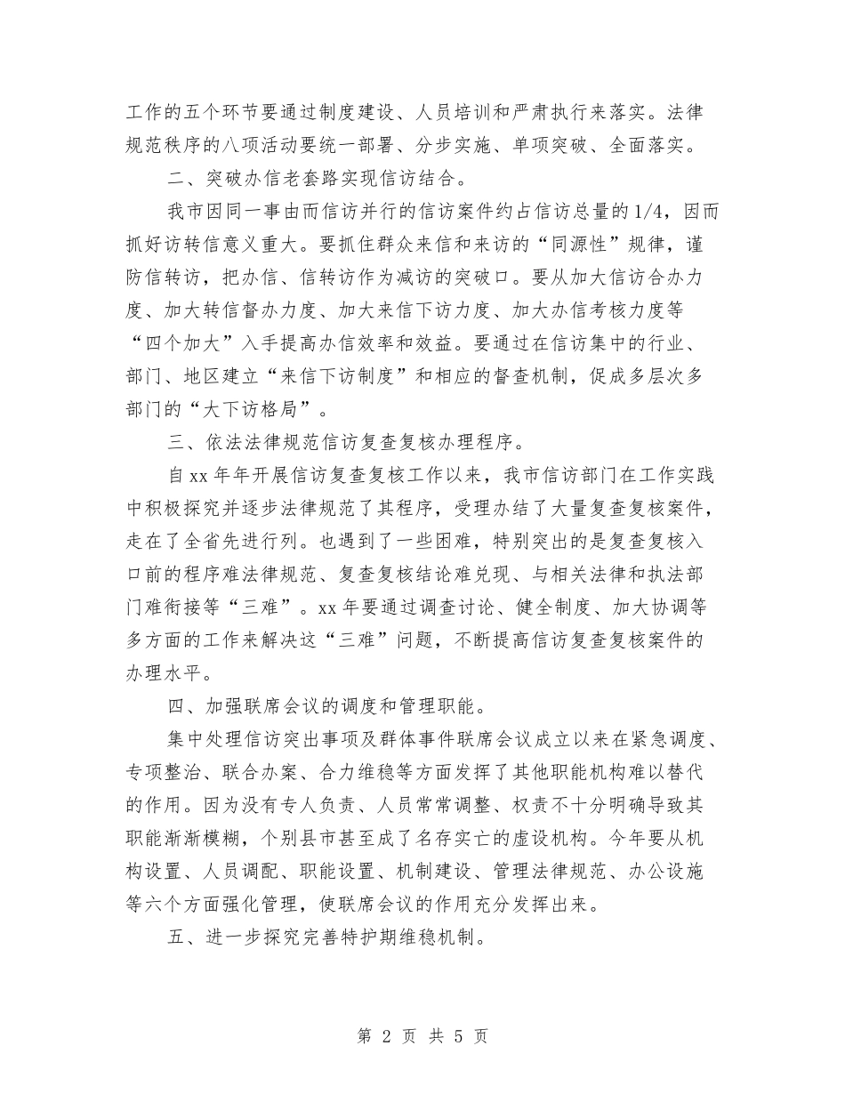 2024年信访维稳工作计划开头与2024年信贷管理部终工作计划范文汇编_第2页