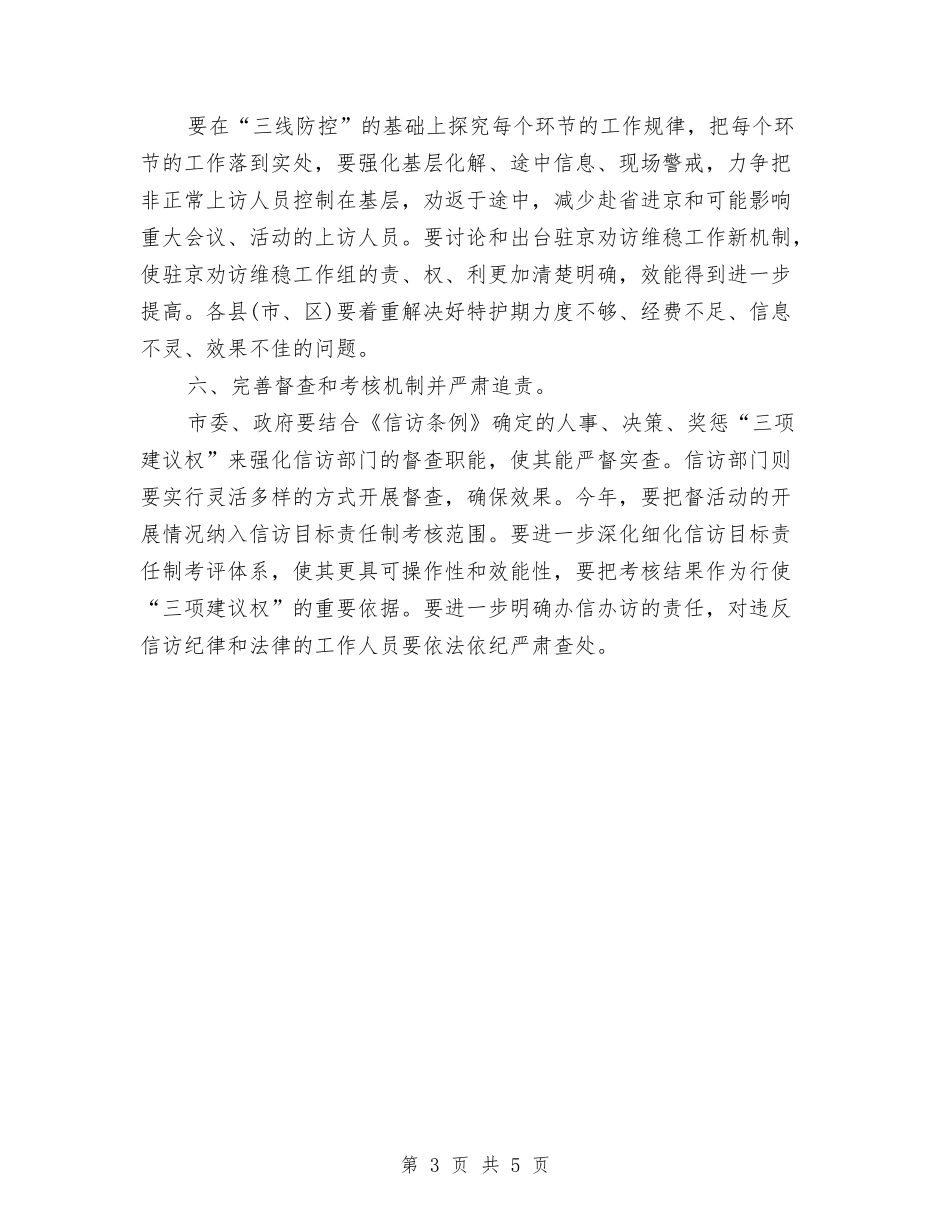 2024年信访维稳工作计划开头与2024年信贷管理部终工作计划范文汇编_第3页