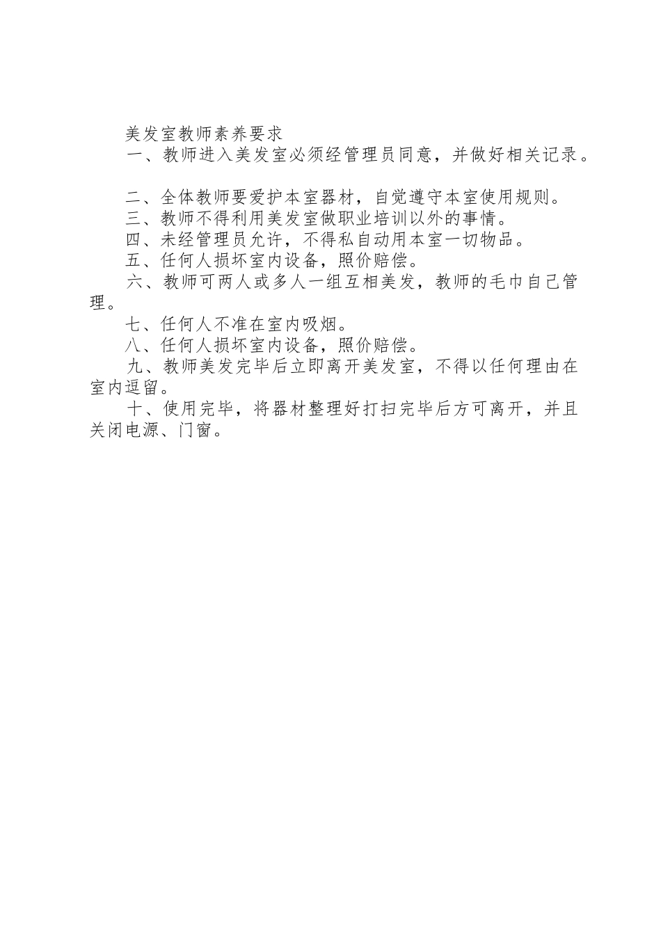 杨万乡中心小学各室规章制度管理_第2页