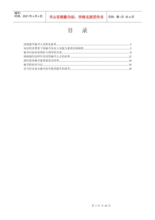 浅谈提升秘书人员职业素养