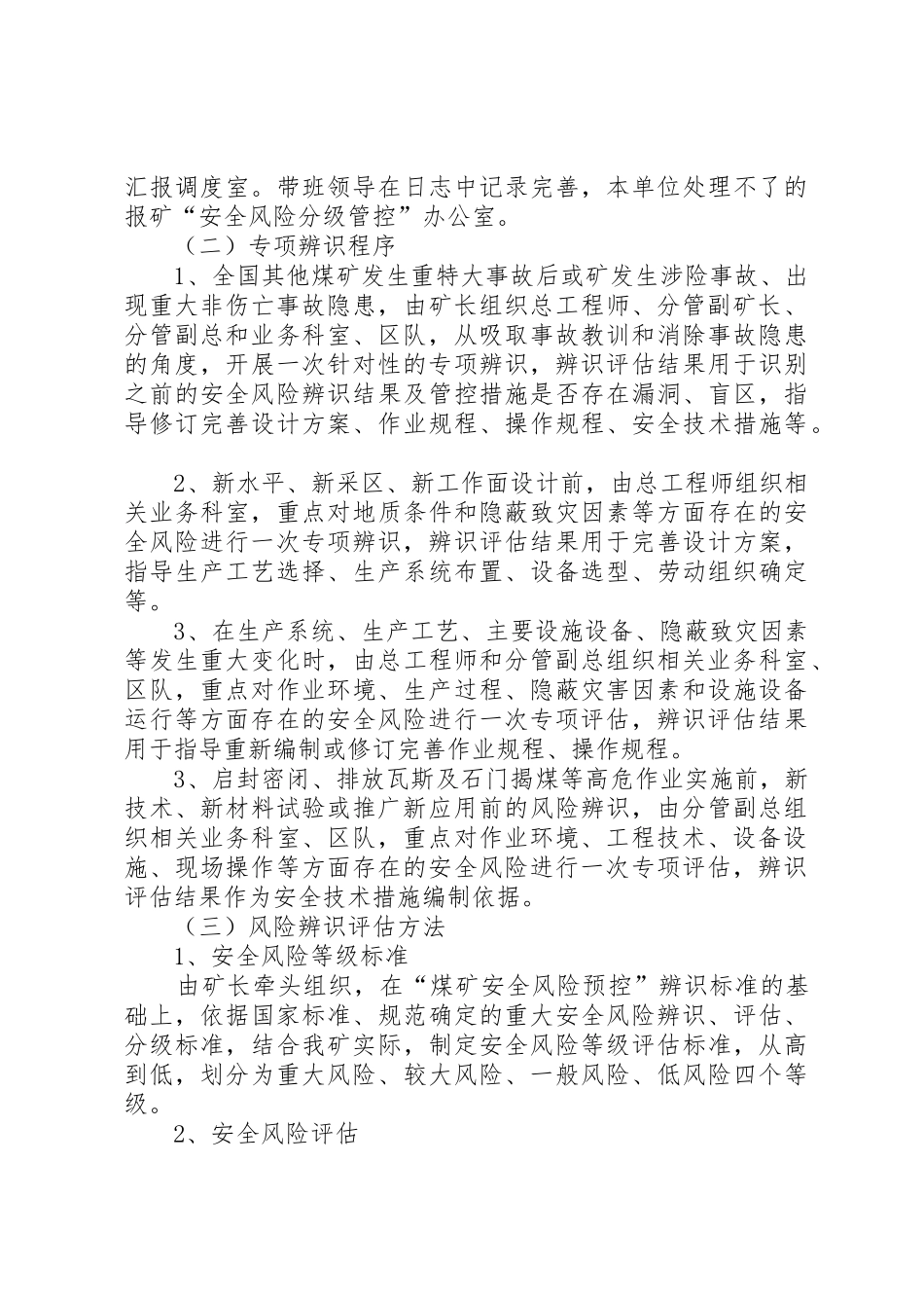 煤矿安全风险分级管控工作规章制度细则_第3页