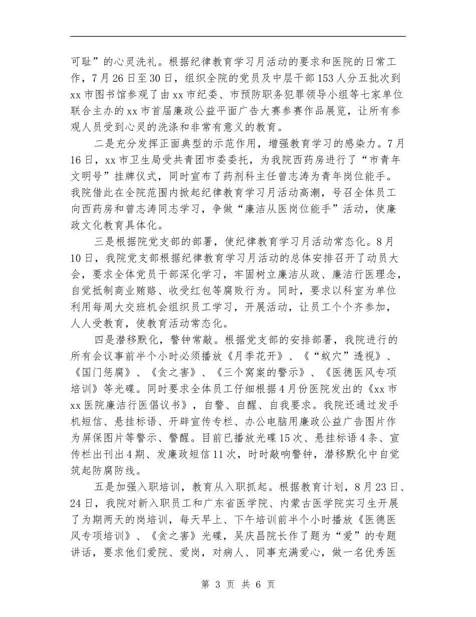 医院纪律教育学习月活动总结_第3页