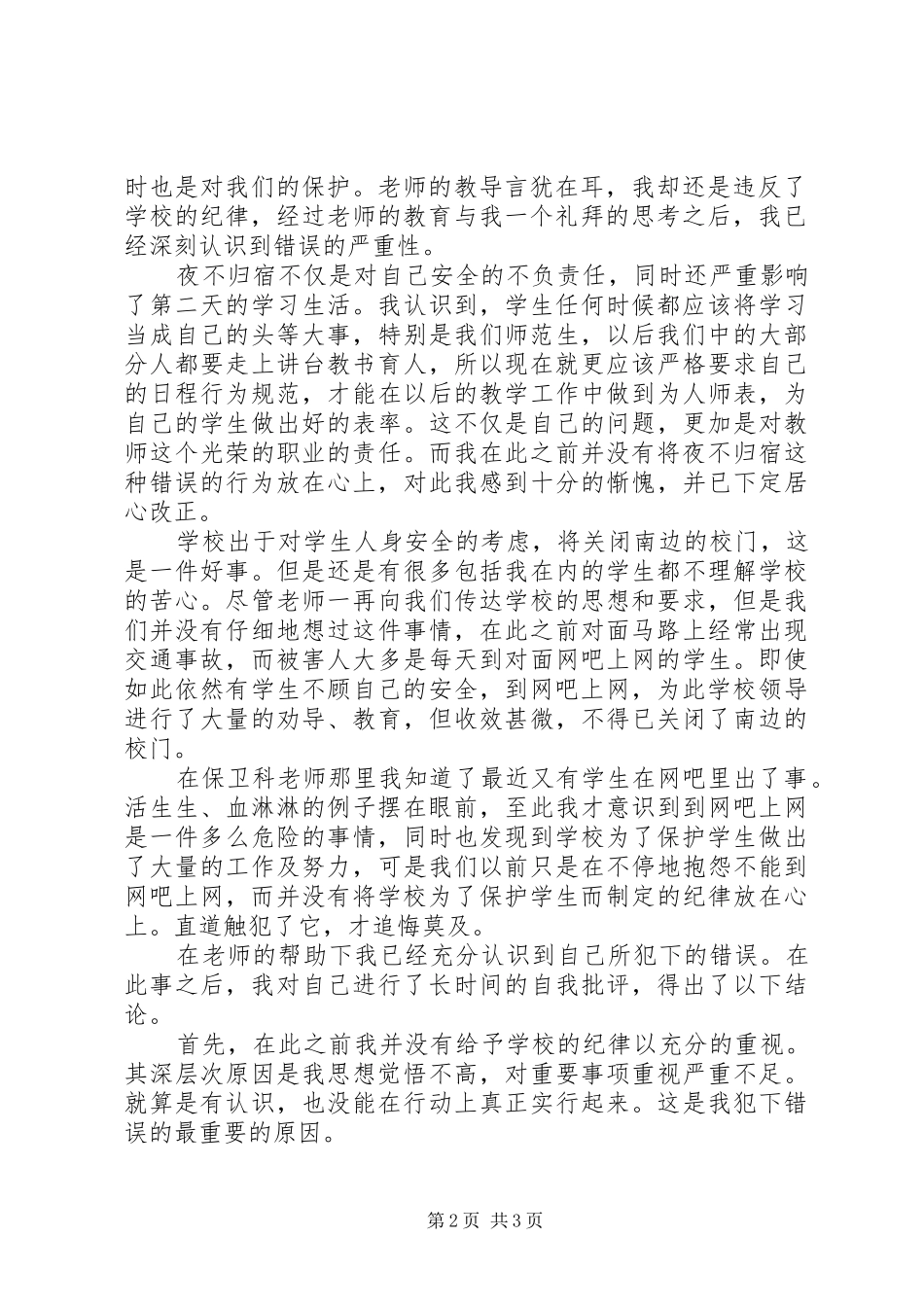 违反公司规定规章制度细则检讨书_第2页