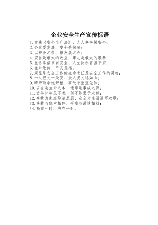 企业安全生产宣传标语大全