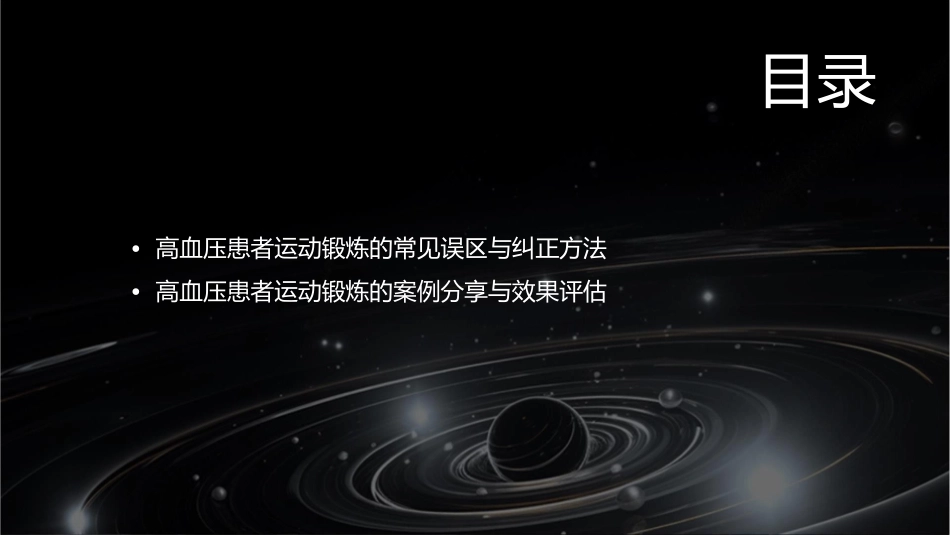 高血压患者运动锻炼指导课件_第3页