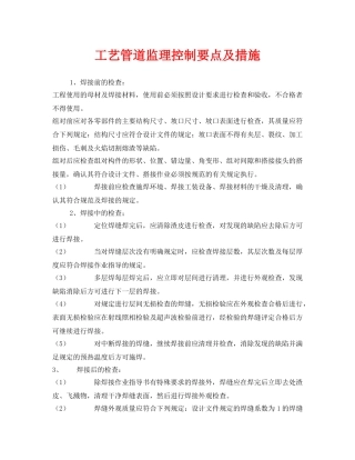 《安全技术》之工艺管道监理控制要点及措施 