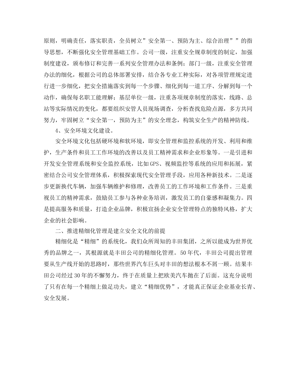 《安全文化》之企业安全文化是企业安全生产的灵魂 _第2页