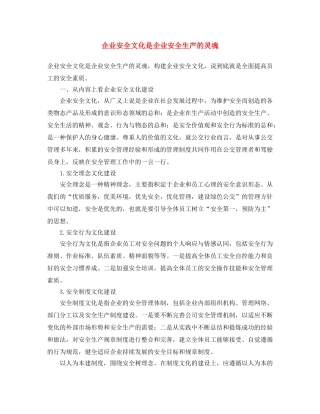 《安全文化》之企业安全文化是企业安全生产的灵魂 