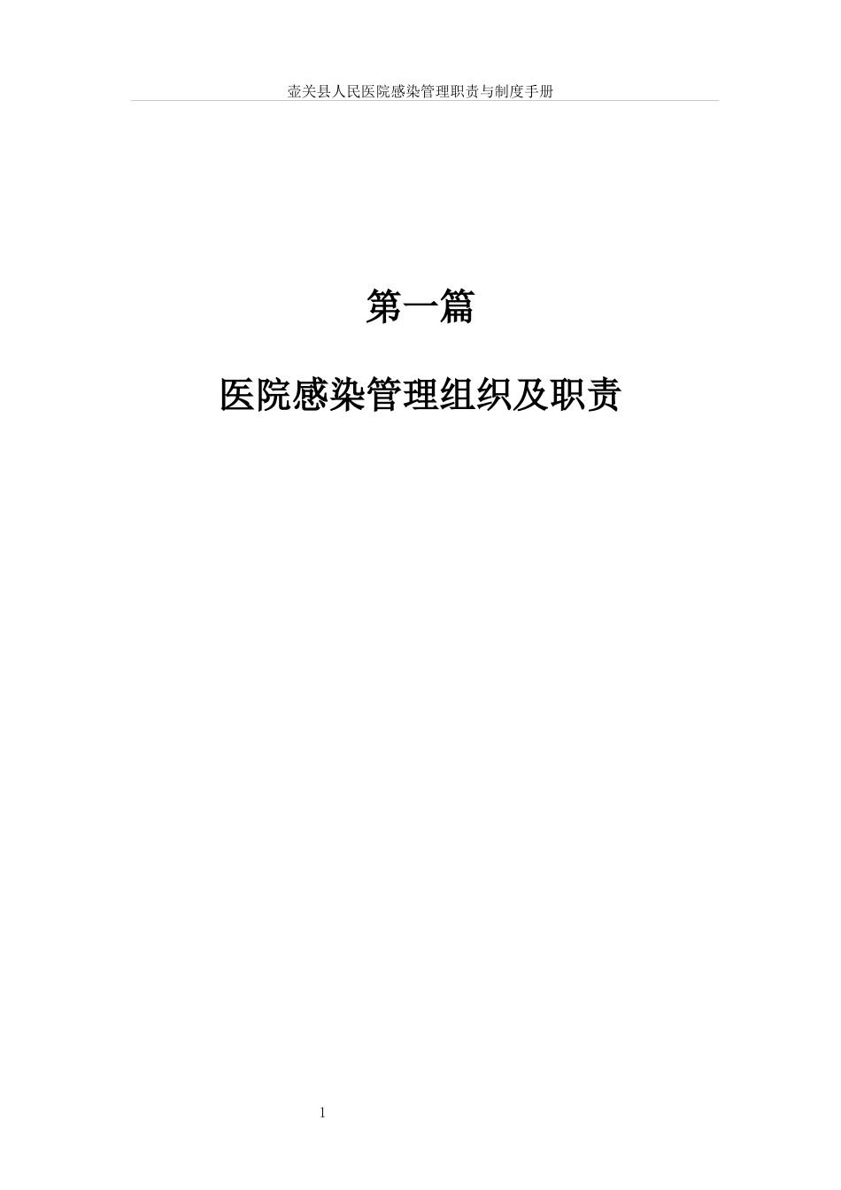 院感职责与手册文档_第1页