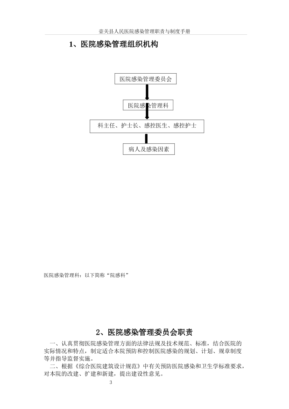 院感职责与手册文档_第3页