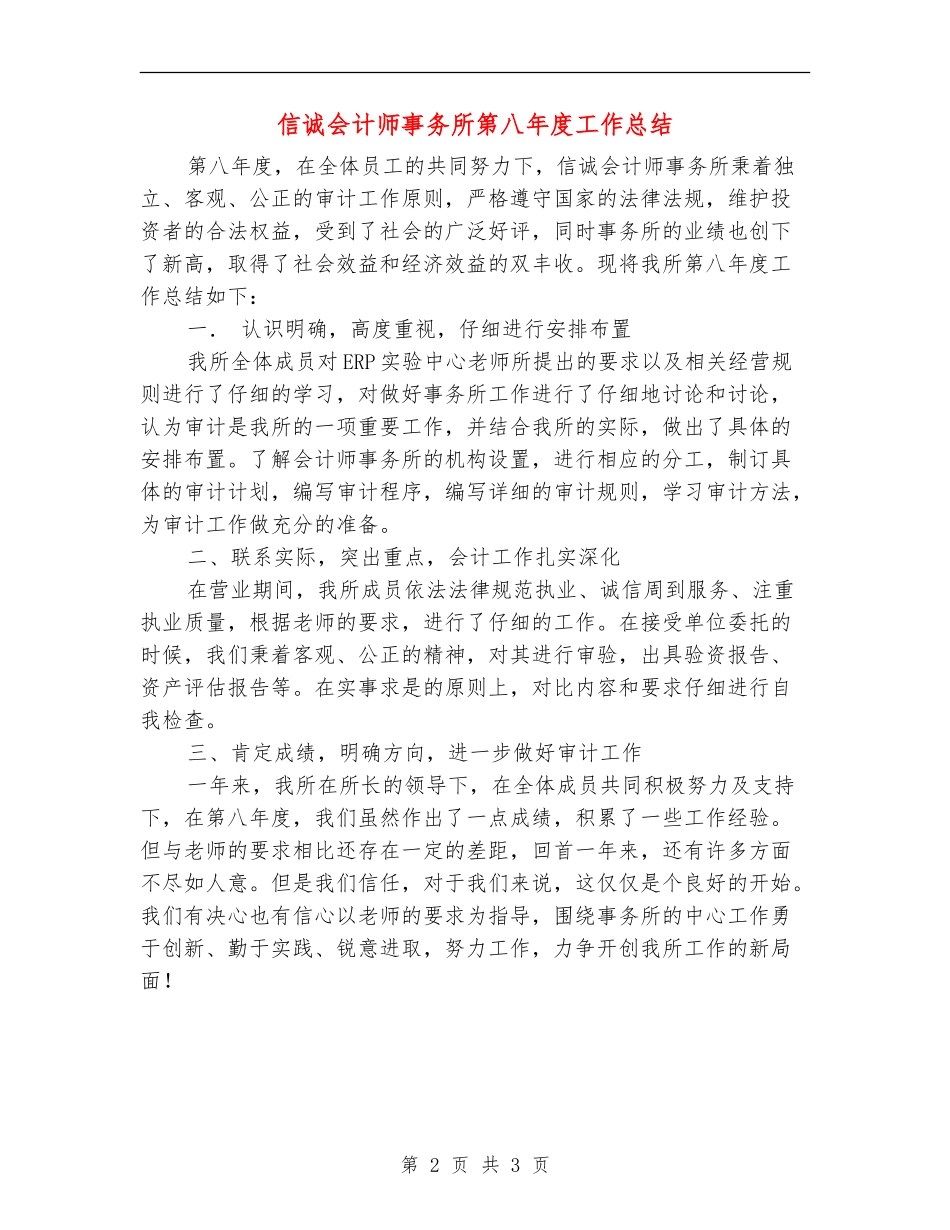 信诚会计师事务所第八年度工作总结_第2页