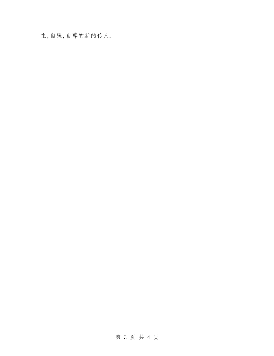 国旗下的演讲稿：以人为本-建立和谐校园_第3页