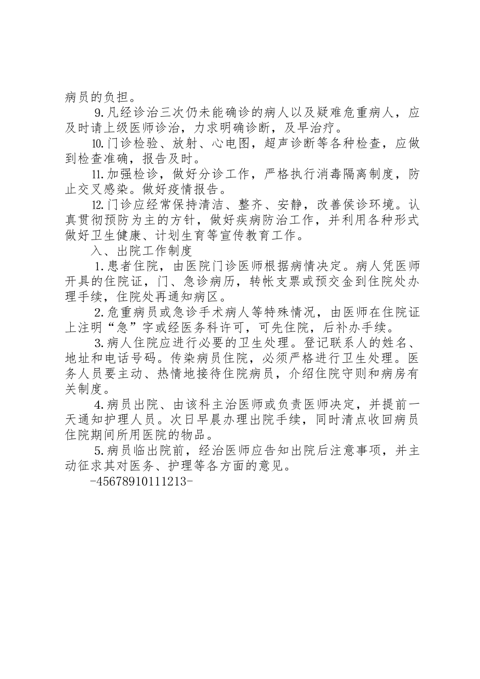 小蒜中心卫生院各项管理规章制度 _第2页