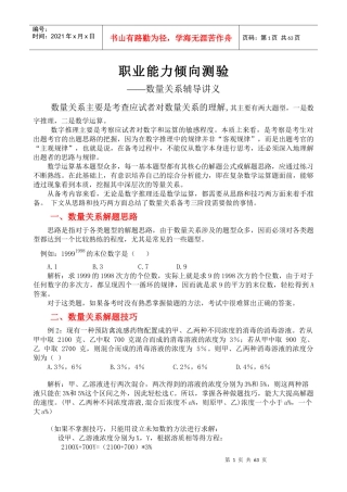 职业能力倾向测验