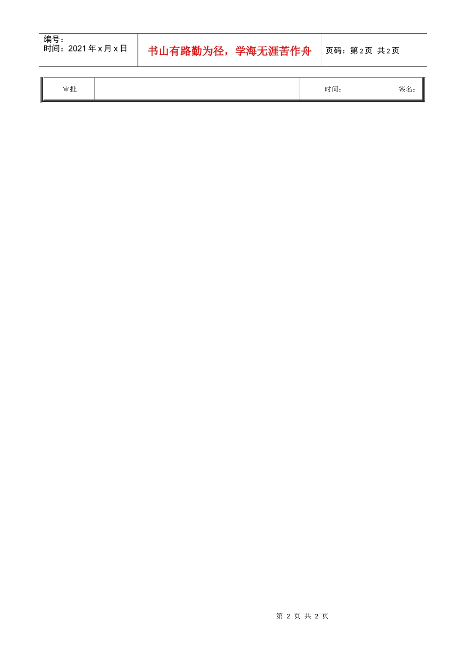 德龙钢铁-工艺厂长助理绩效考核表_第2页