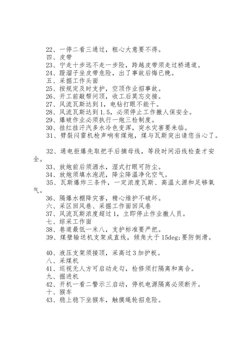 煤矿井下知识型安全宣传标语集锦50条_第2页