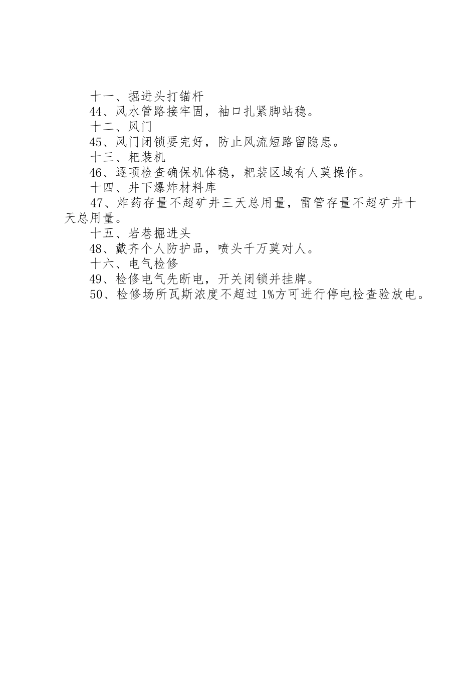 煤矿井下知识型安全宣传标语集锦50条_第3页