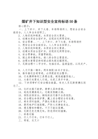 煤矿井下知识型安全宣传标语集锦50条
