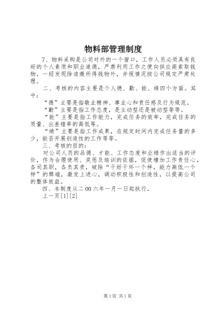 物料部管理规章制度