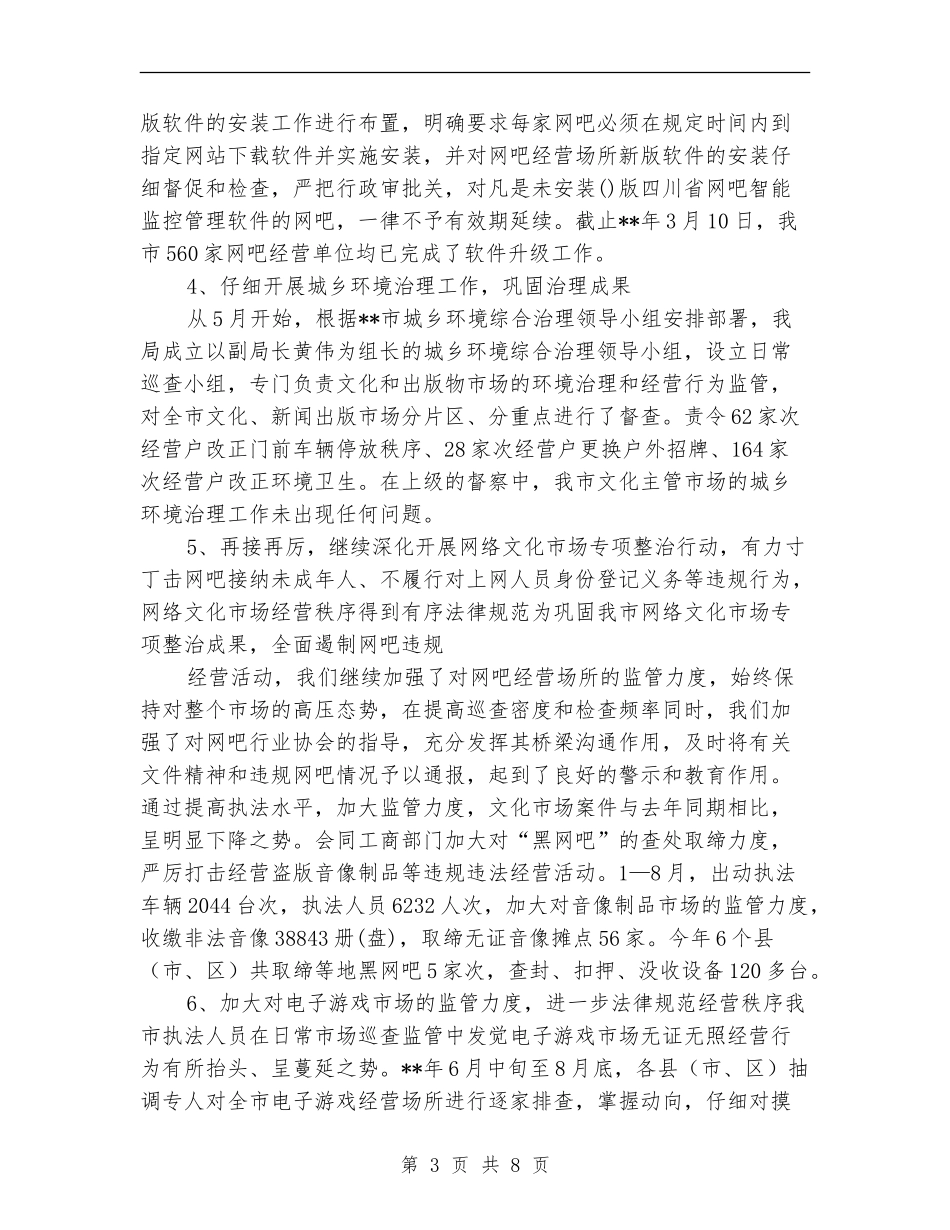 市文化局市场管理情况年终总结_第3页