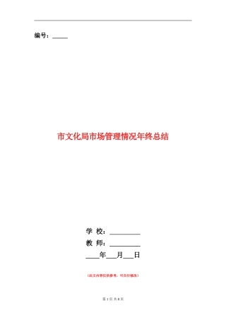 市文化局市场管理情况年终总结